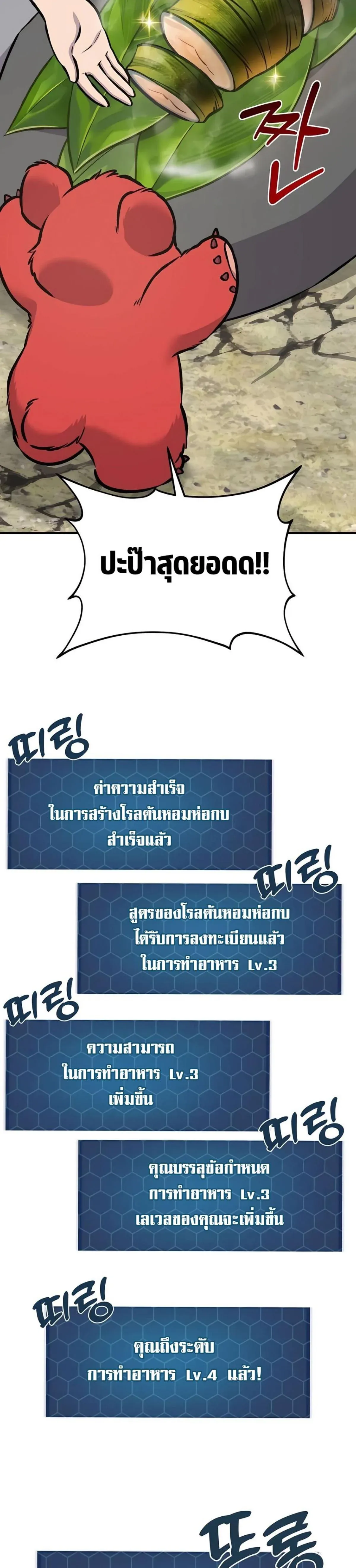 Solo Farming In The Tower ปลูกผักพิชิตหอคอย ตอนที่ 89 หน้า 29