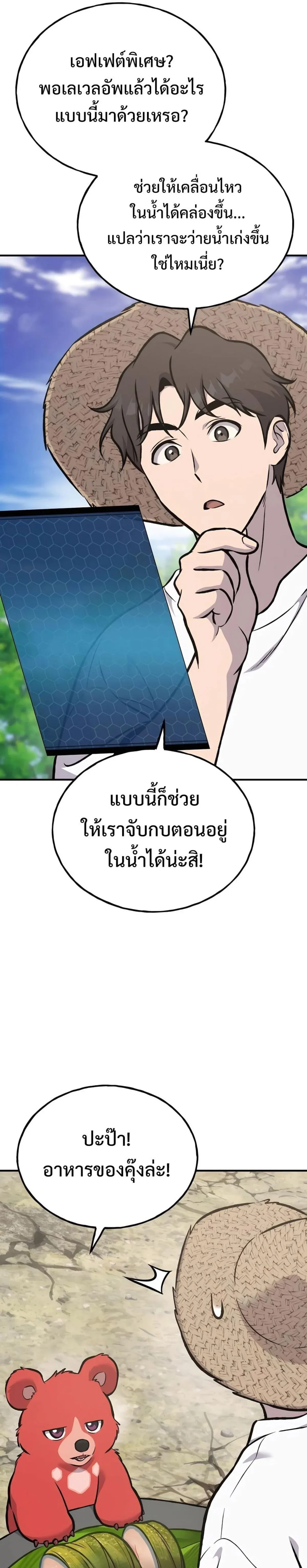 Solo Farming In The Tower ปลูกผักพิชิตหอคอย ตอนที่ 89 หน้า 31