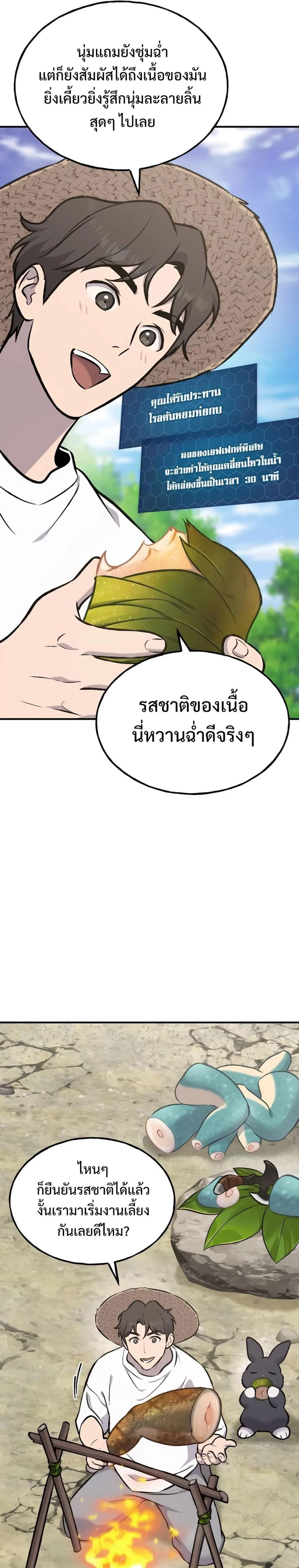 Solo Farming In The Tower ปลูกผักพิชิตหอคอย ตอนที่ 89 หน้า 34