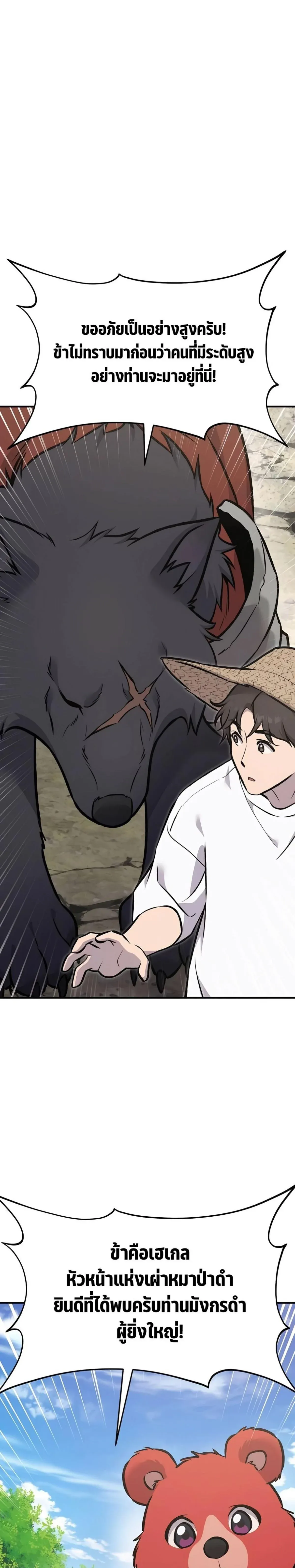Solo Farming In The Tower ปลูกผักพิชิตหอคอย ตอนที่ 89 หน้า 43