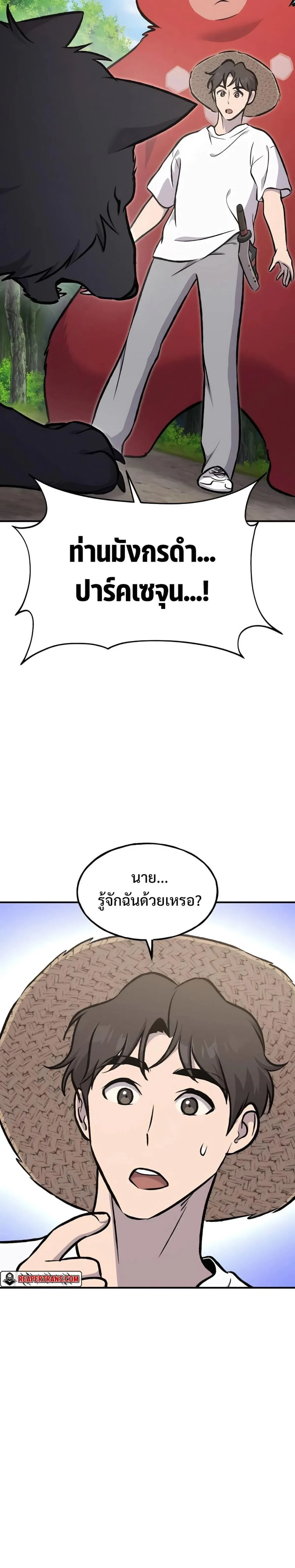 Solo Farming In The Tower ปลูกผักพิชิตหอคอย ตอนที่ 89 หน้า 44