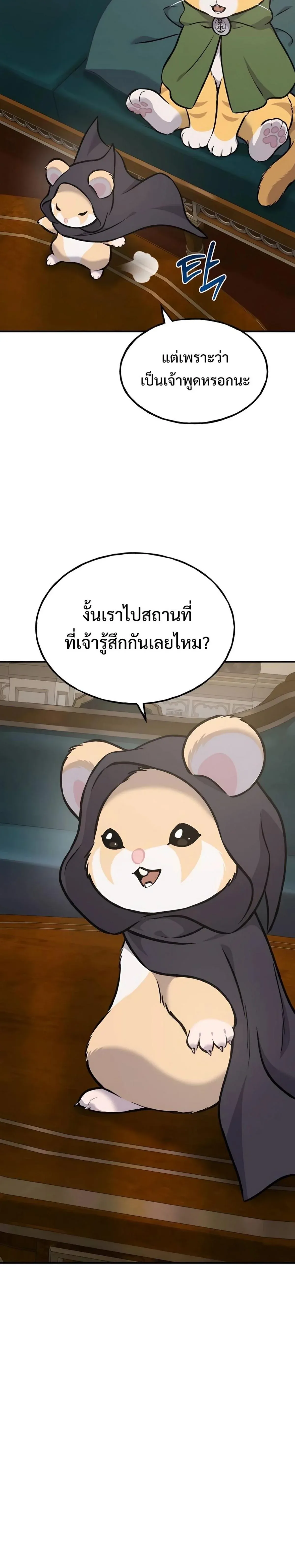 Solo Farming In The Tower ปลูกผักพิชิตหอคอย ตอนที่ 89 หน้า 48