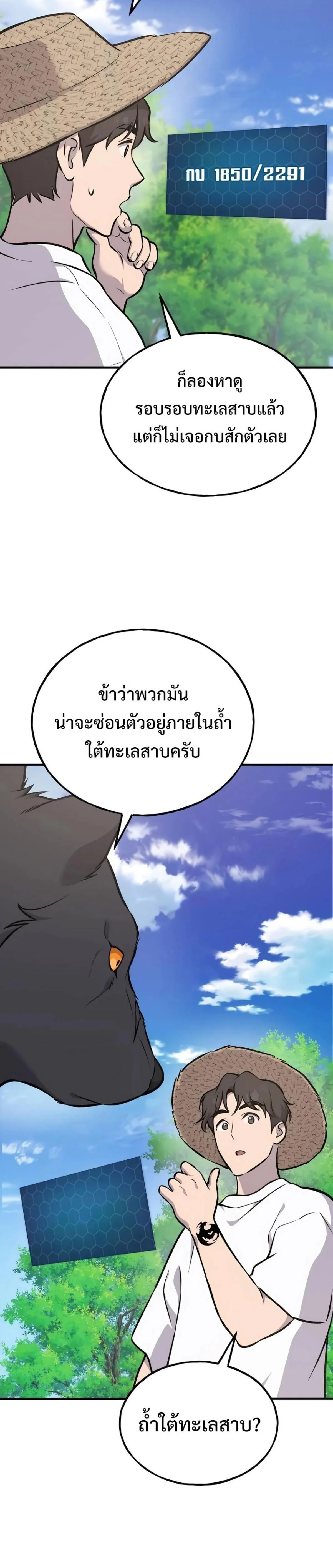 Solo Farming In The Tower ปลูกผักพิชิตหอคอย ตอนที่ 89 หน้า 54