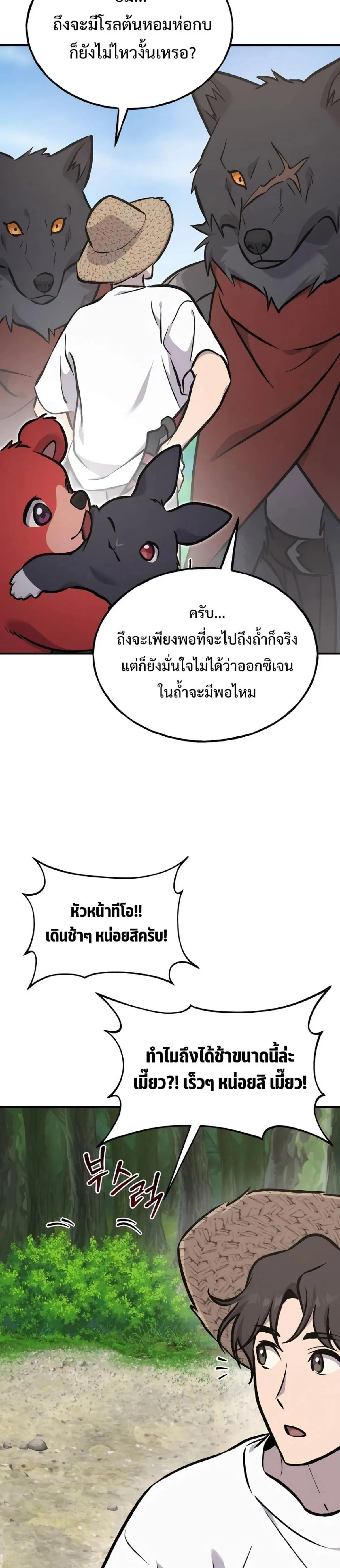 Solo Farming In The Tower ปลูกผักพิชิตหอคอย ตอนที่ 89 หน้า 56