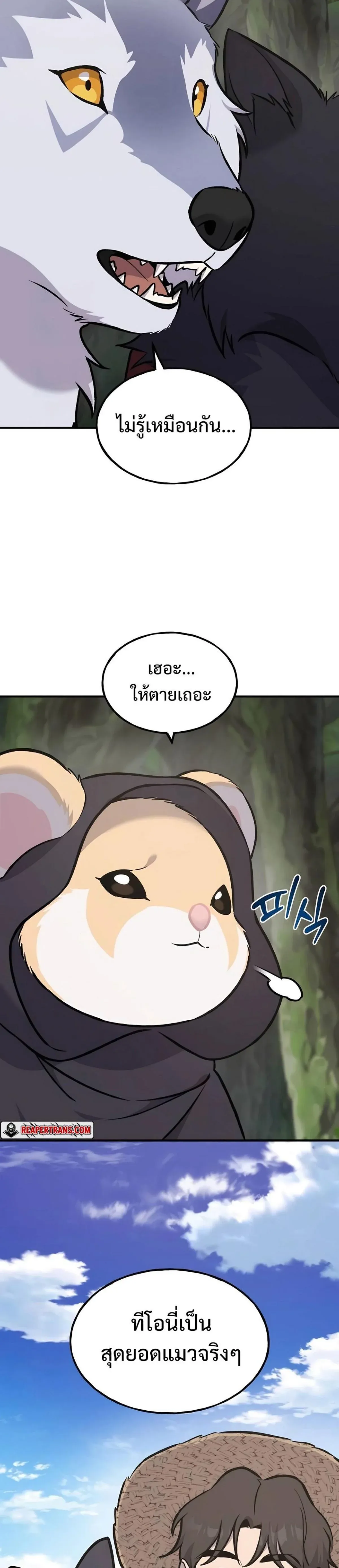 Solo Farming In The Tower ปลูกผักพิชิตหอคอย ตอนที่ 89 หน้า 62