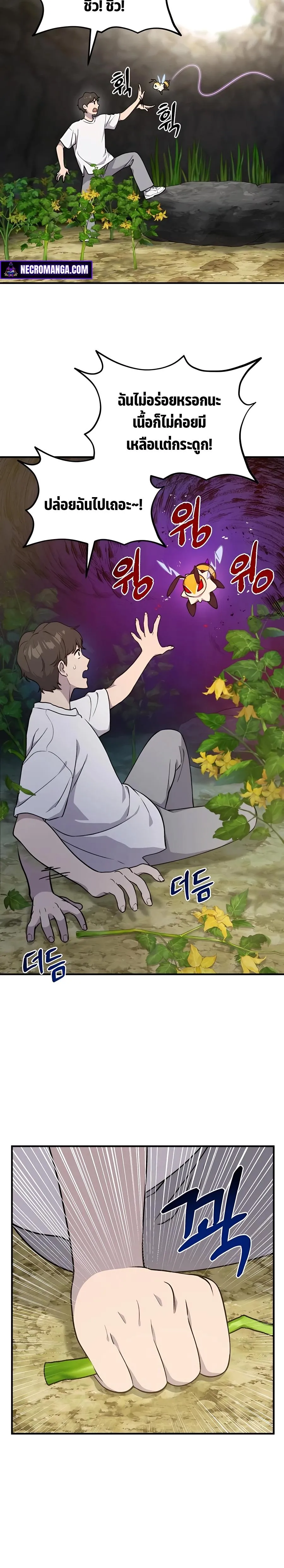 Solo Farming In The Tower ปลูกผักพิชิตหอคอย ตอนที่ 9 หน้า 10