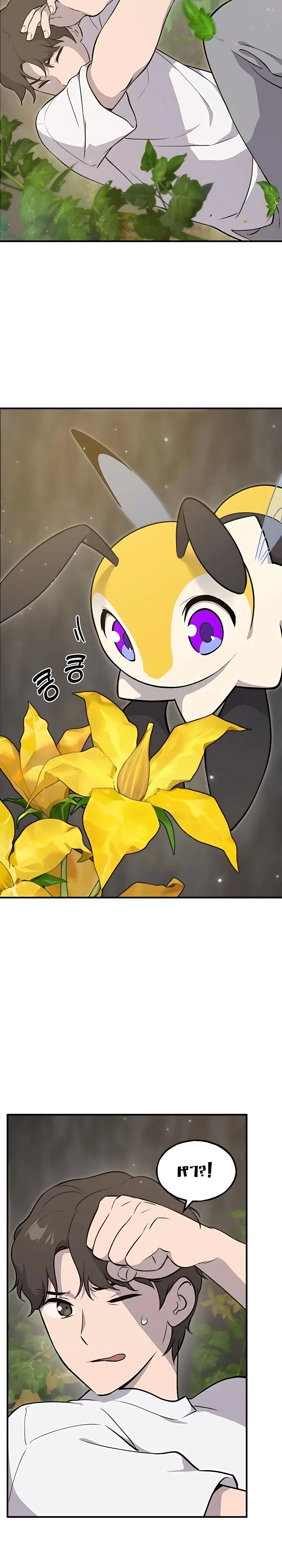 Solo Farming In The Tower ปลูกผักพิชิตหอคอย ตอนที่ 9 หน้า 12