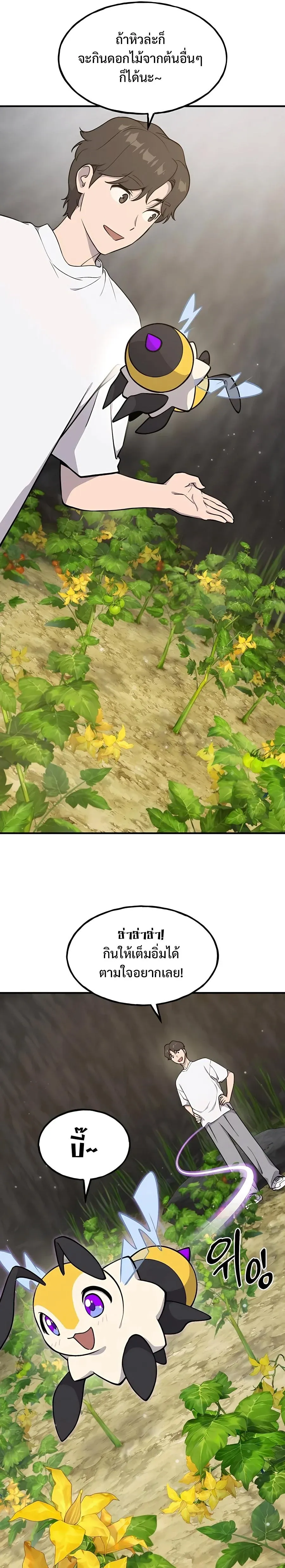 Solo Farming In The Tower ปลูกผักพิชิตหอคอย ตอนที่ 9 หน้า 15