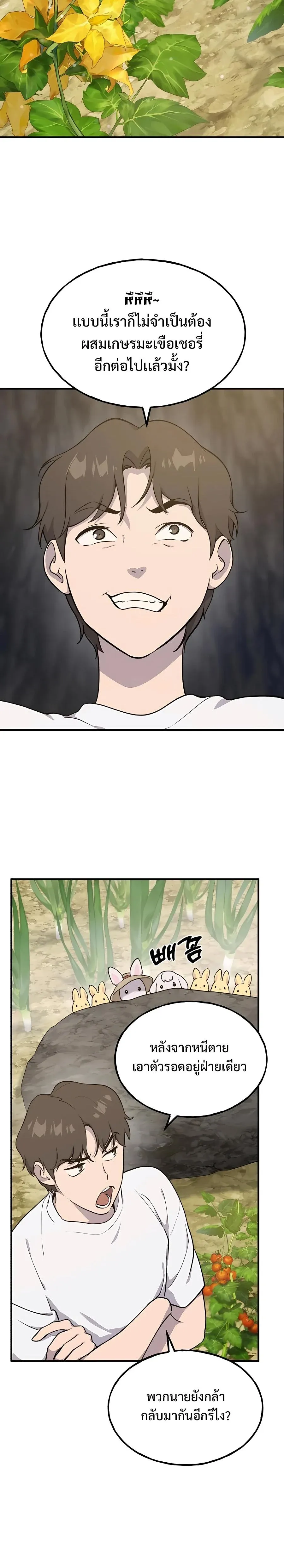Solo Farming In The Tower ปลูกผักพิชิตหอคอย ตอนที่ 9 หน้า 16