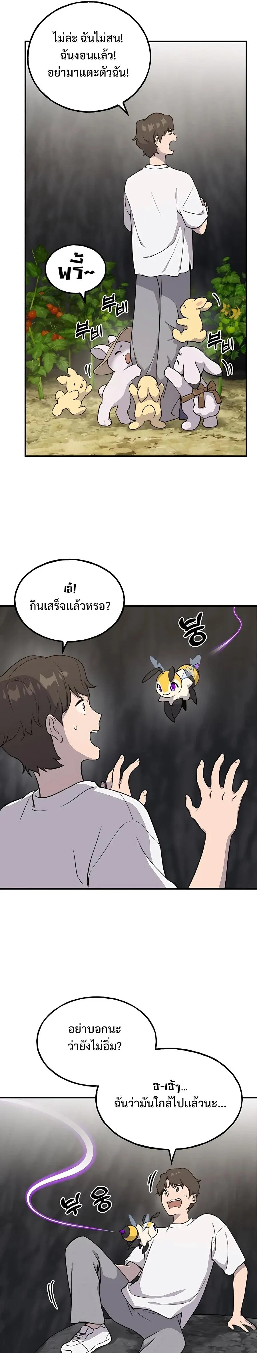 Solo Farming In The Tower ปลูกผักพิชิตหอคอย ตอนที่ 9 หน้า 17