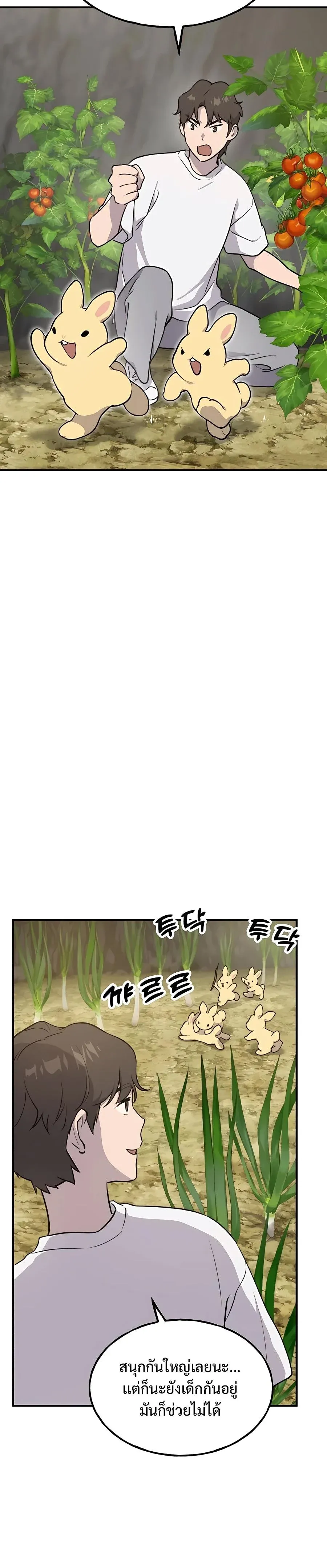 Solo Farming In The Tower ปลูกผักพิชิตหอคอย ตอนที่ 9 หน้า 22