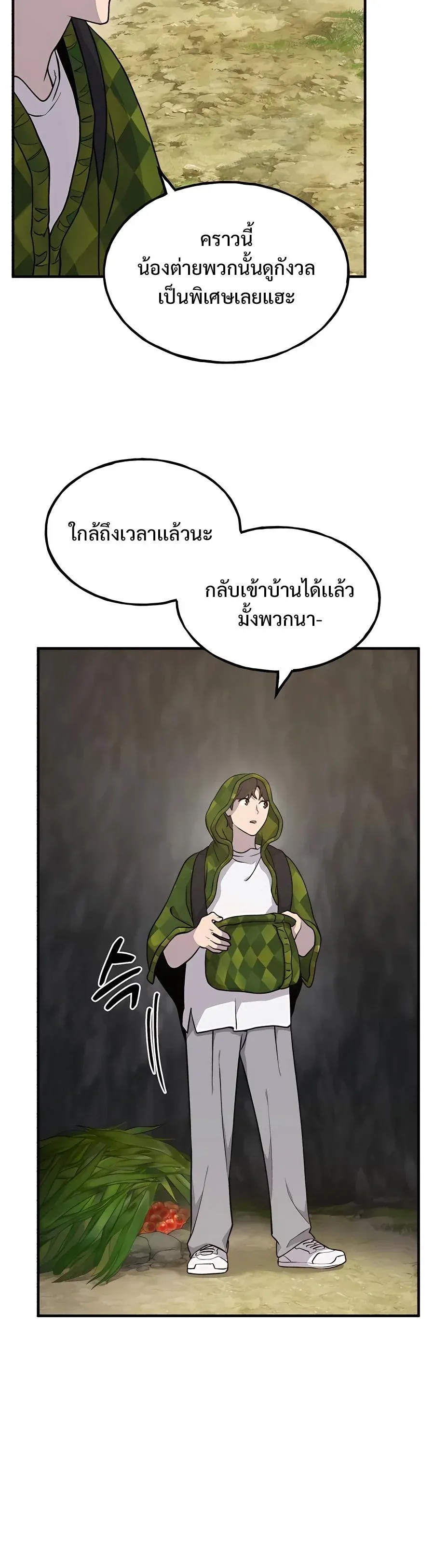 Solo Farming In The Tower ปลูกผักพิชิตหอคอย ตอนที่ 9 หน้า 30