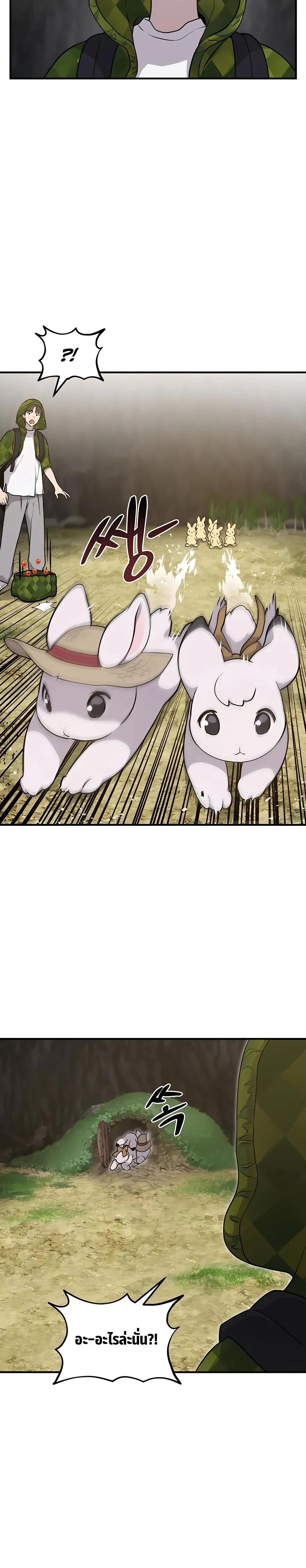 Solo Farming In The Tower ปลูกผักพิชิตหอคอย ตอนที่ 9 หน้า 32