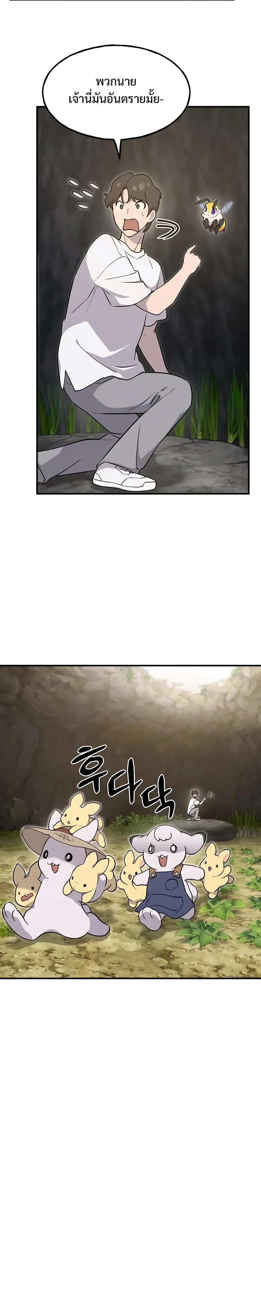 Solo Farming In The Tower ปลูกผักพิชิตหอคอย ตอนที่ 9 หน้า 8