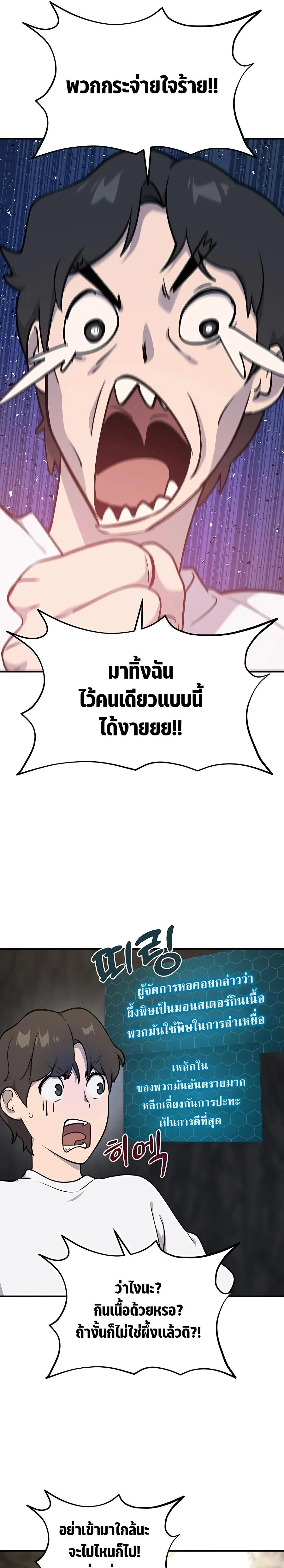 Solo Farming In The Tower ปลูกผักพิชิตหอคอย ตอนที่ 9 หน้า 9
