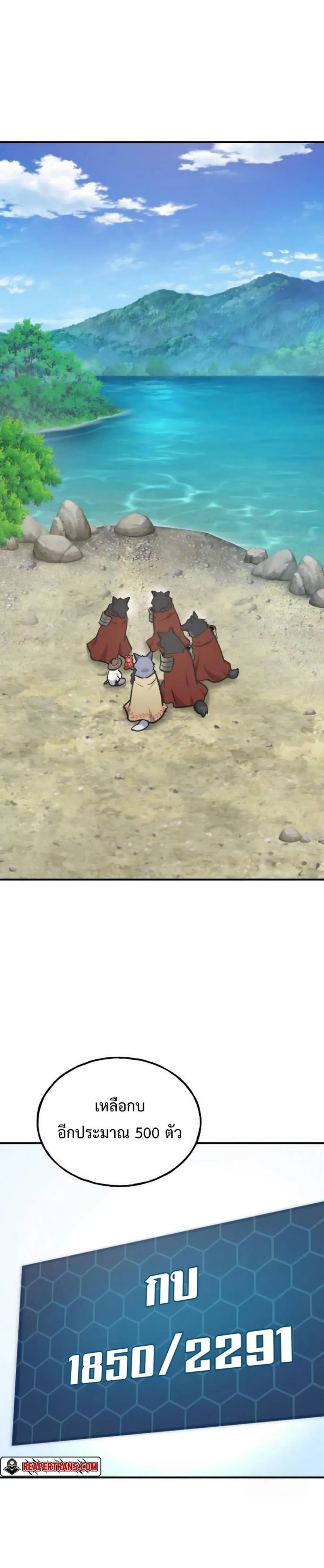Solo Farming In The Tower ปลูกผักพิชิตหอคอย ตอนที่ 90 หน้า 1