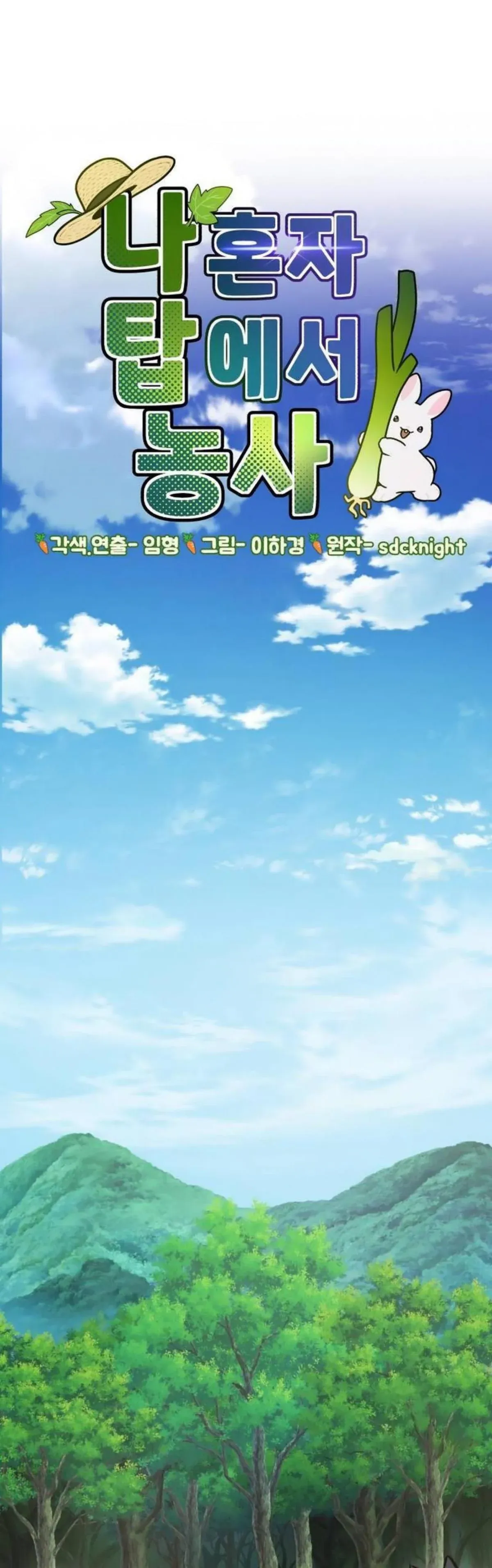 Solo Farming In The Tower ปลูกผักพิชิตหอคอย ตอนที่ 90 หน้า 11