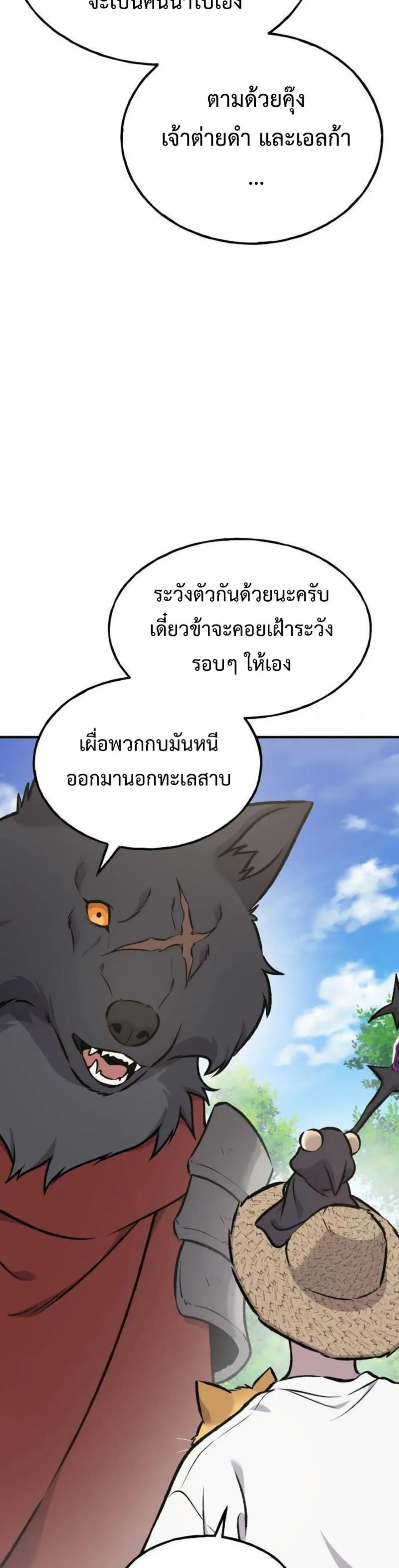 Solo Farming In The Tower ปลูกผักพิชิตหอคอย ตอนที่ 90 หน้า 14
