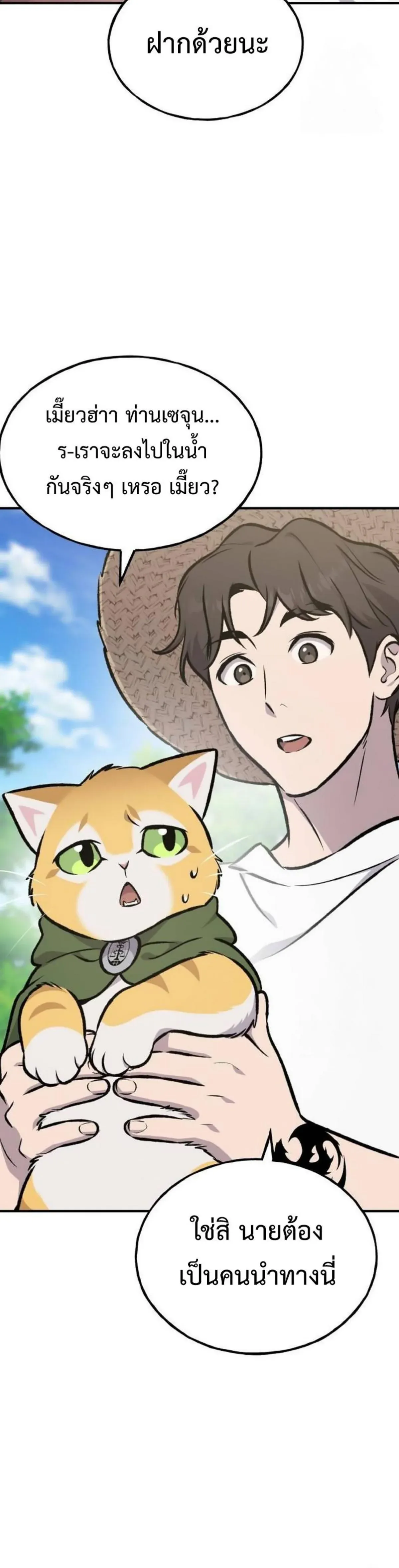 Solo Farming In The Tower ปลูกผักพิชิตหอคอย ตอนที่ 90 หน้า 15