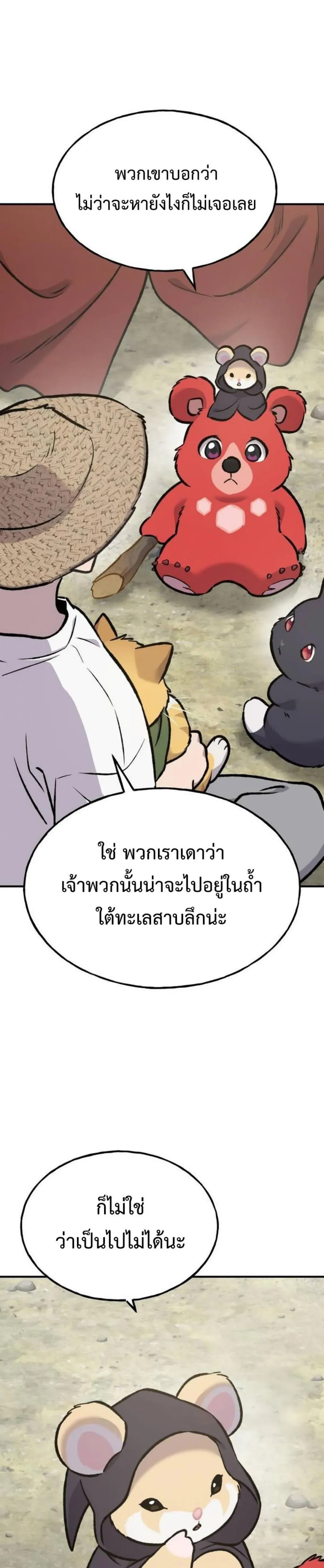 Solo Farming In The Tower ปลูกผักพิชิตหอคอย ตอนที่ 90 หน้า 2