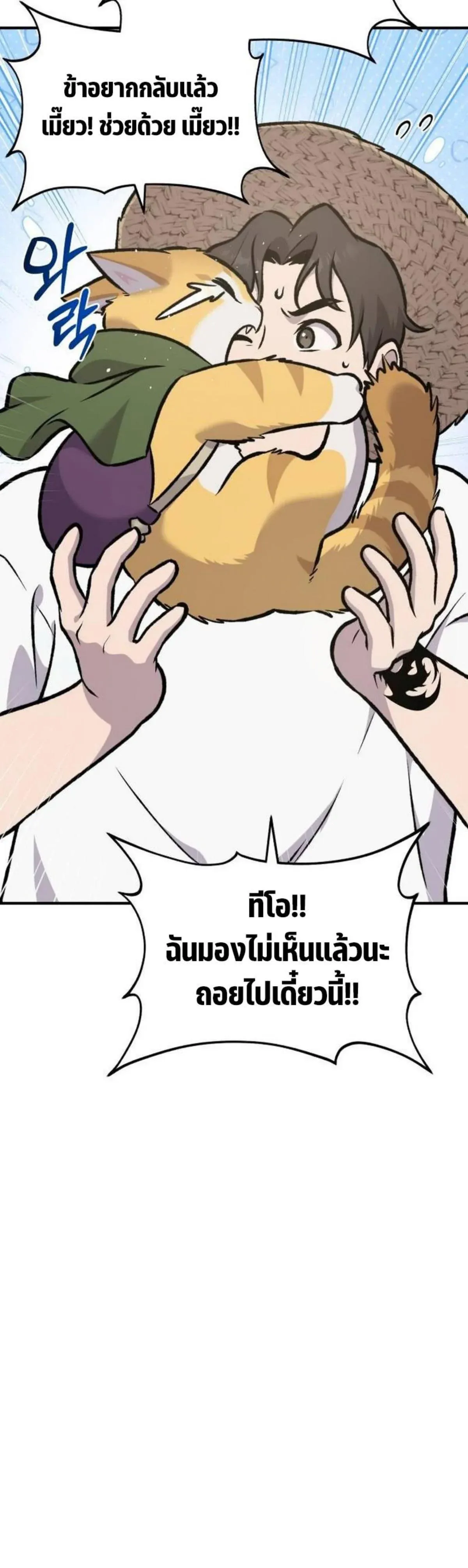 Solo Farming In The Tower ปลูกผักพิชิตหอคอย ตอนที่ 90 หน้า 27