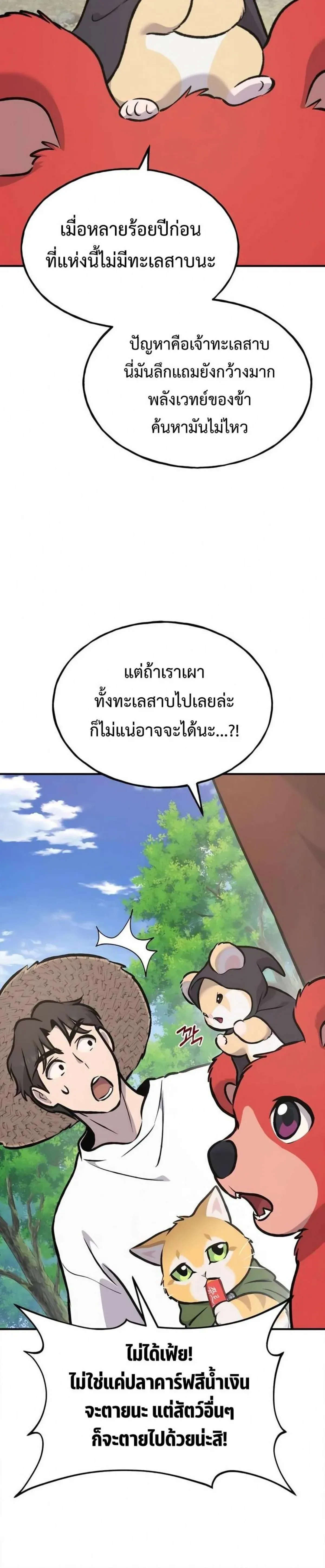 Solo Farming In The Tower ปลูกผักพิชิตหอคอย ตอนที่ 90 หน้า 3