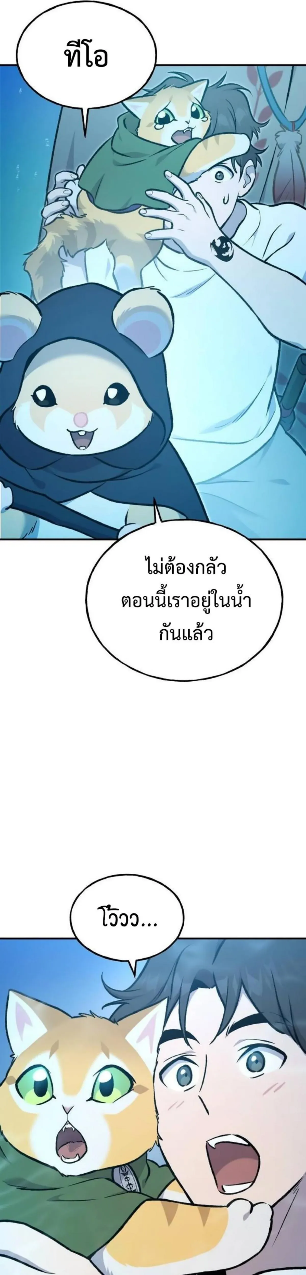 Solo Farming In The Tower ปลูกผักพิชิตหอคอย ตอนที่ 90 หน้า 31