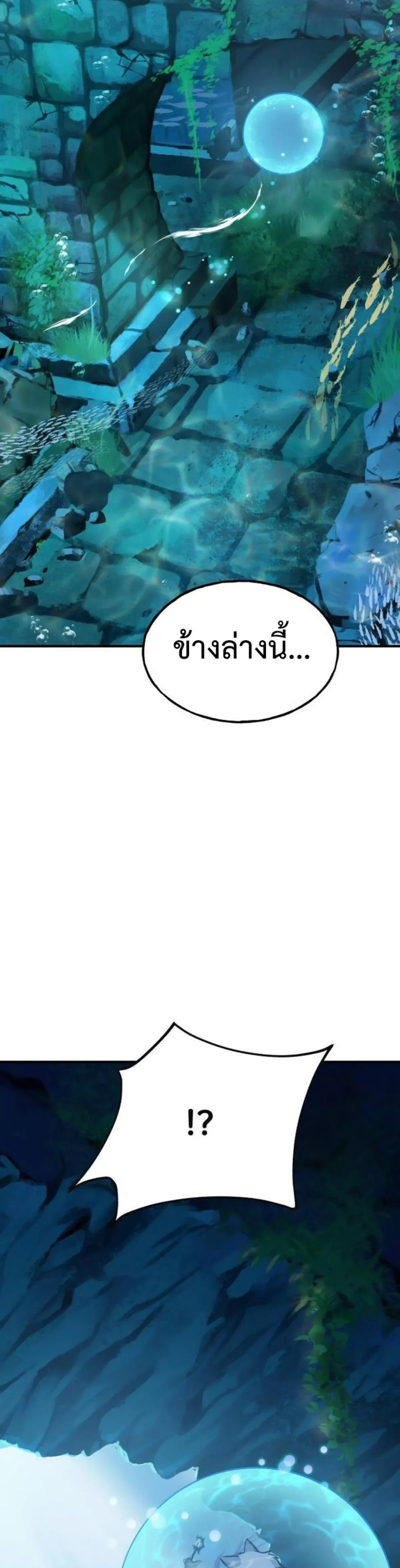 Solo Farming In The Tower ปลูกผักพิชิตหอคอย ตอนที่ 90 หน้า 38
