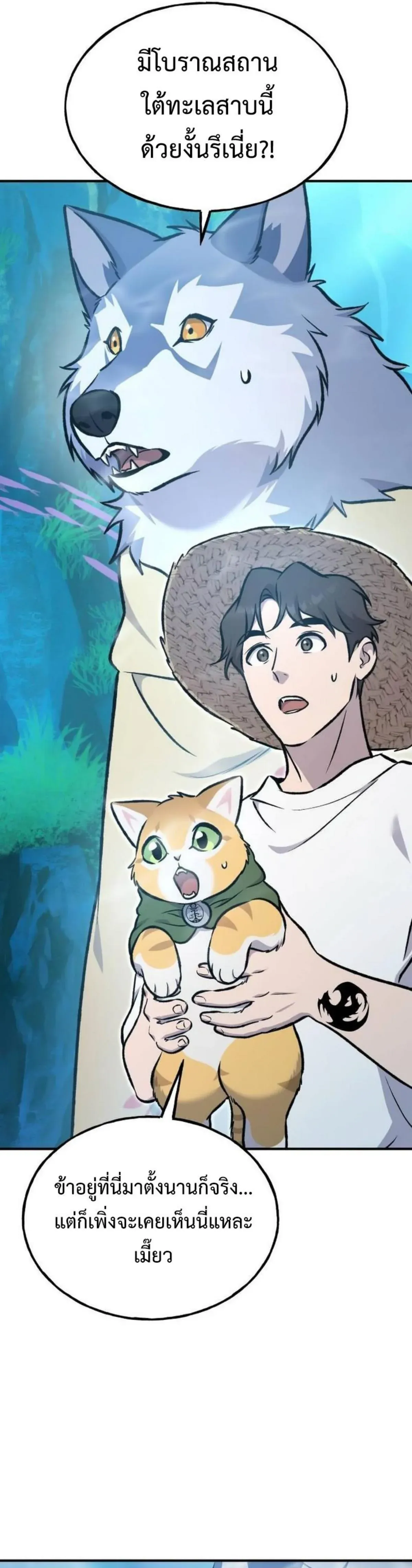 Solo Farming In The Tower ปลูกผักพิชิตหอคอย ตอนที่ 90 หน้า 40
