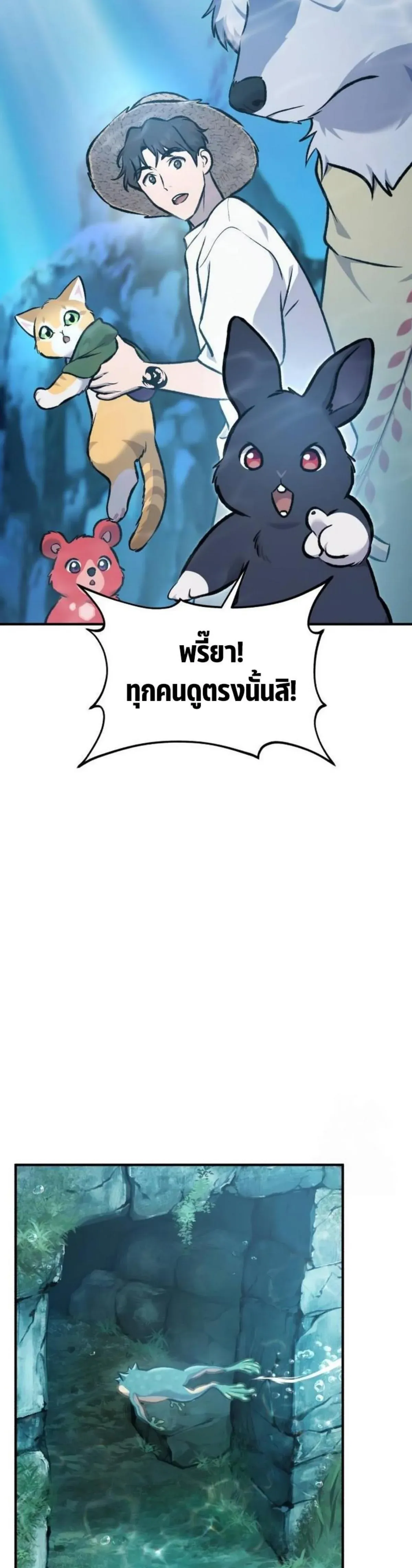 Solo Farming In The Tower ปลูกผักพิชิตหอคอย ตอนที่ 90 หน้า 41