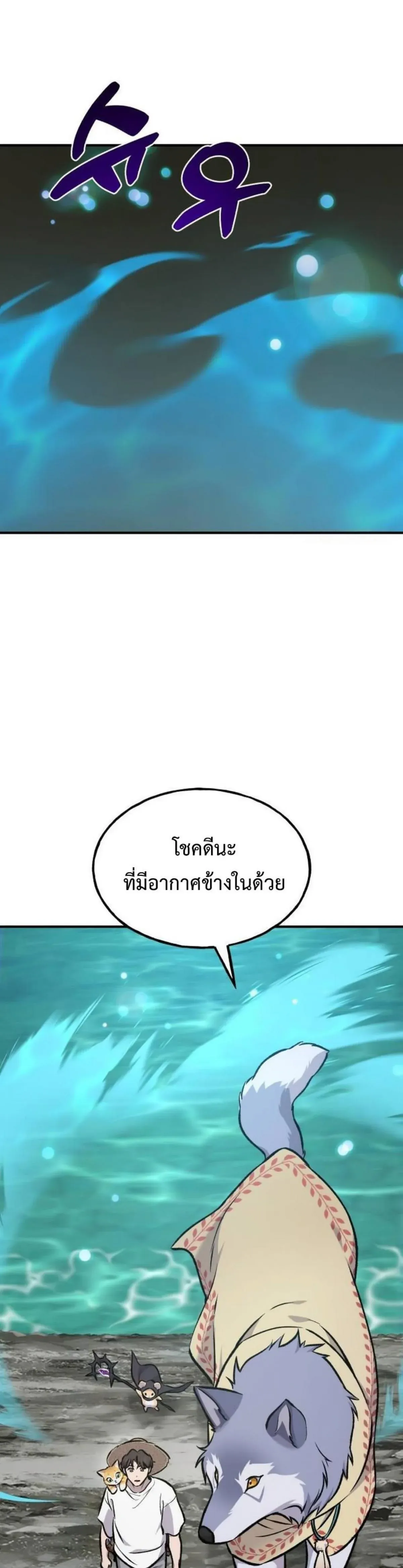 Solo Farming In The Tower ปลูกผักพิชิตหอคอย ตอนที่ 90 หน้า 46