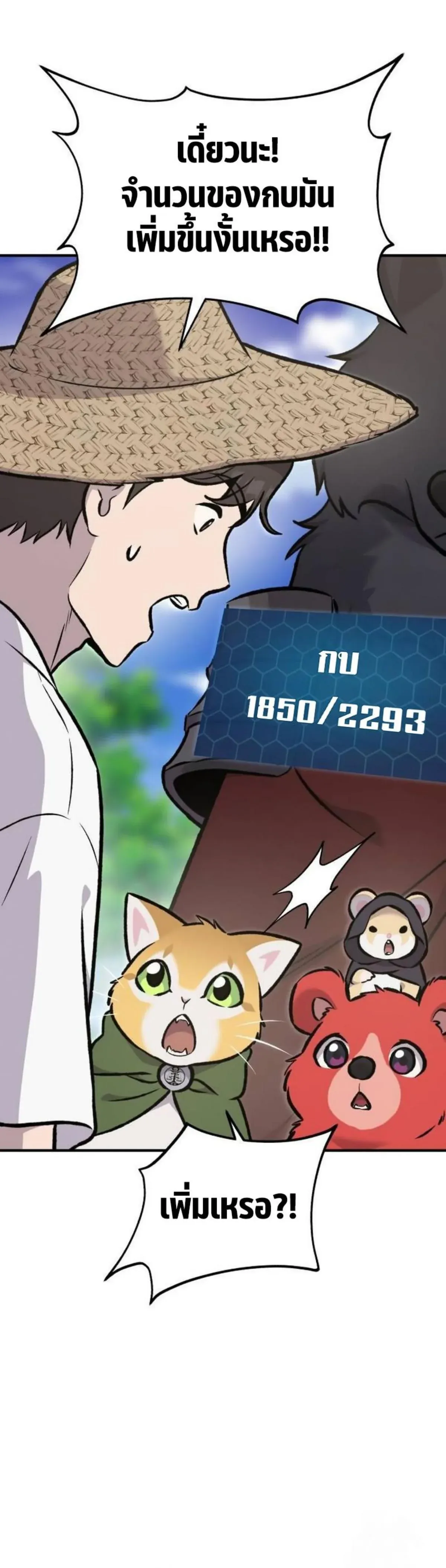 Solo Farming In The Tower ปลูกผักพิชิตหอคอย ตอนที่ 90 หน้า 6