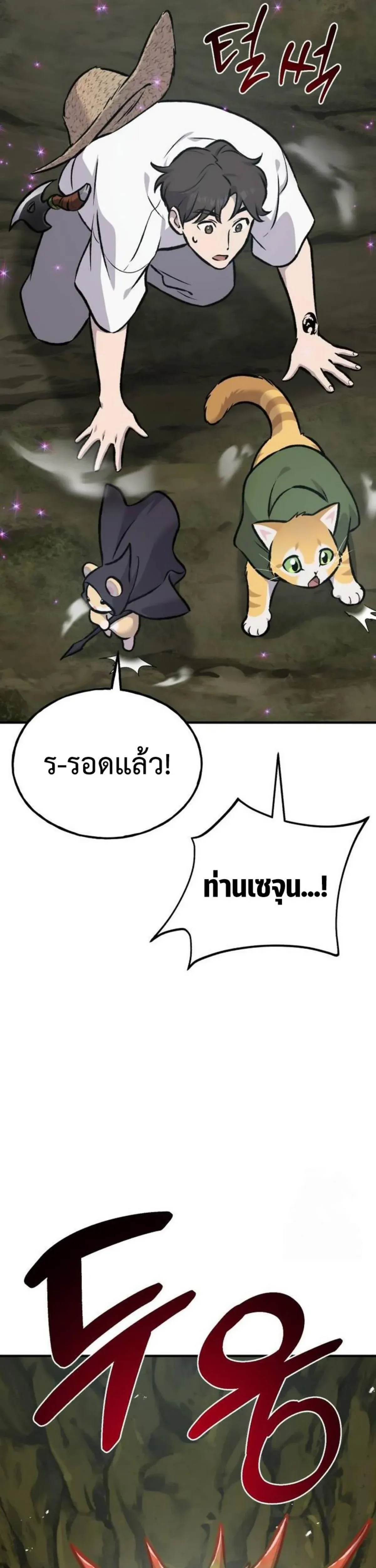 Solo Farming In The Tower ปลูกผักพิชิตหอคอย ตอนที่ 90 หน้า 67