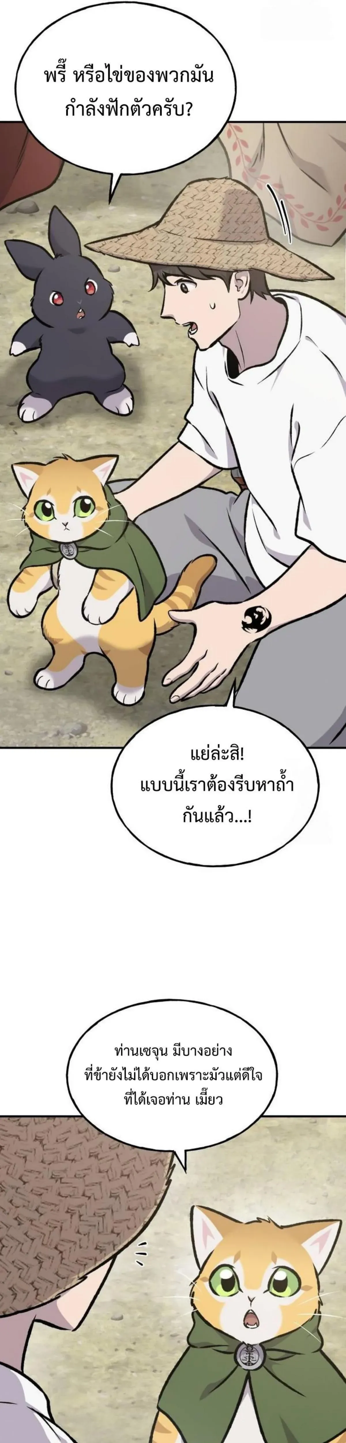 Solo Farming In The Tower ปลูกผักพิชิตหอคอย ตอนที่ 90 หน้า 7