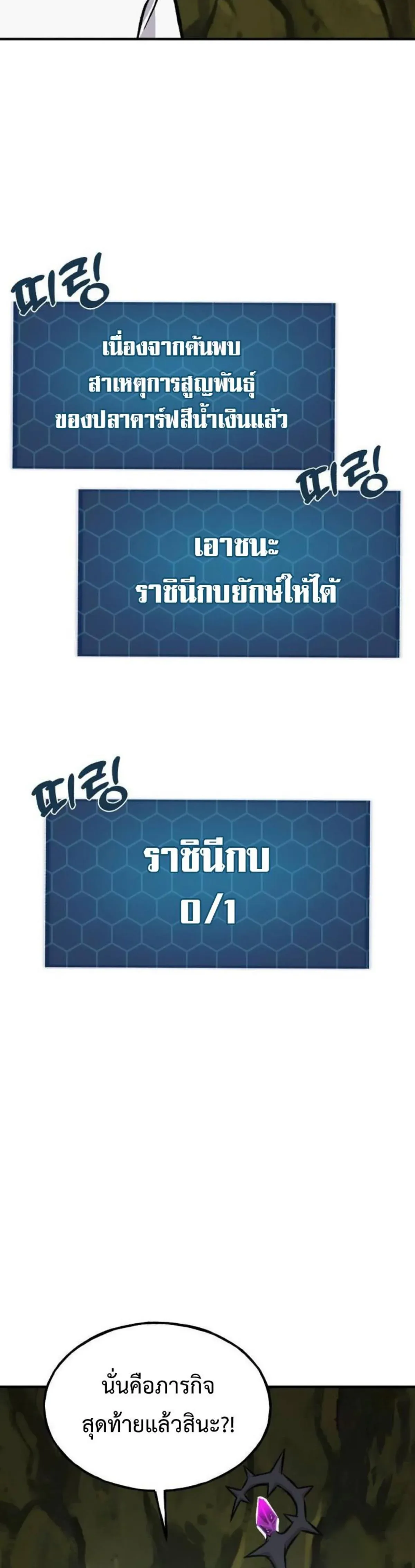 Solo Farming In The Tower ปลูกผักพิชิตหอคอย ตอนที่ 90 หน้า 75