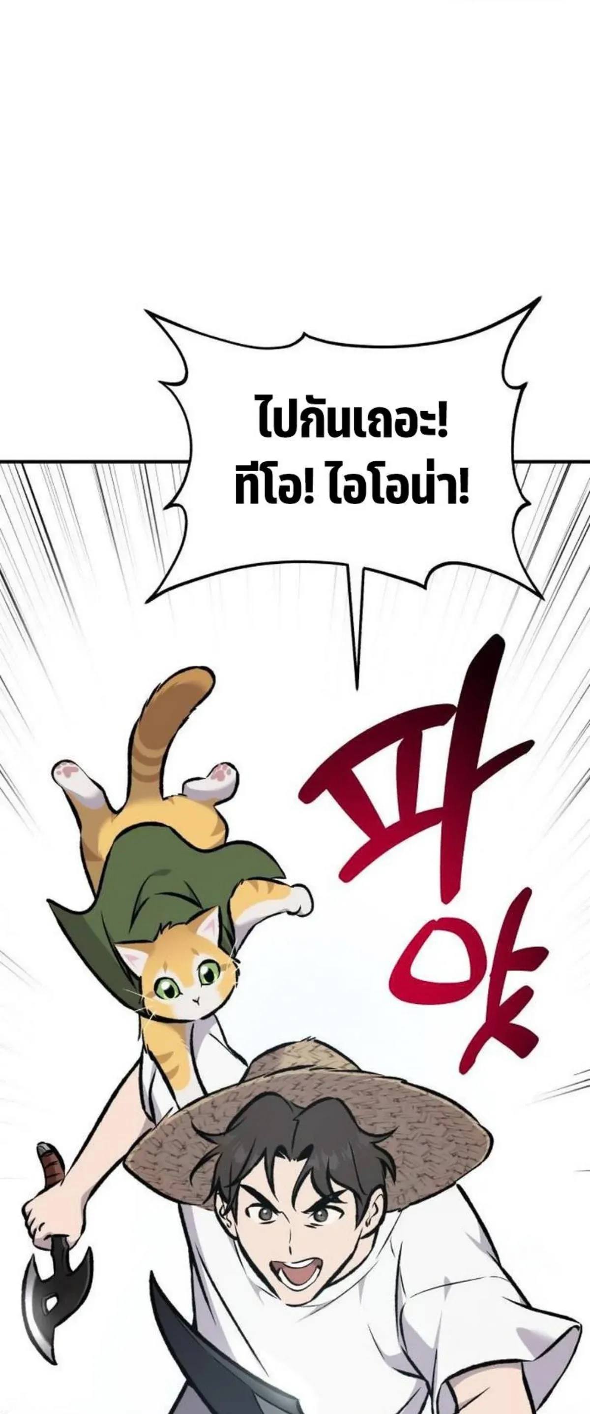 Solo Farming In The Tower ปลูกผักพิชิตหอคอย ตอนที่ 90 หน้า 77