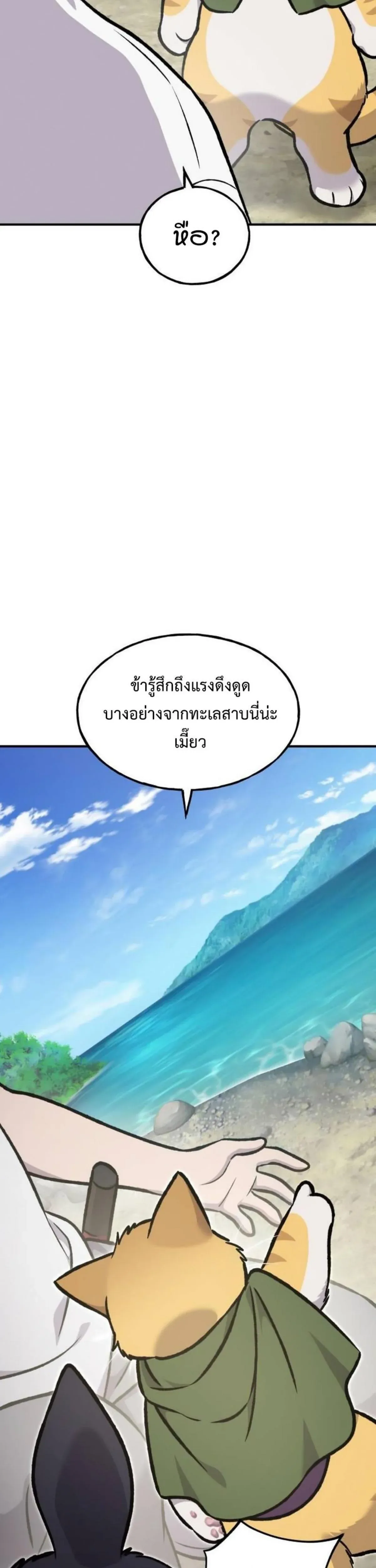 Solo Farming In The Tower ปลูกผักพิชิตหอคอย ตอนที่ 90 หน้า 8