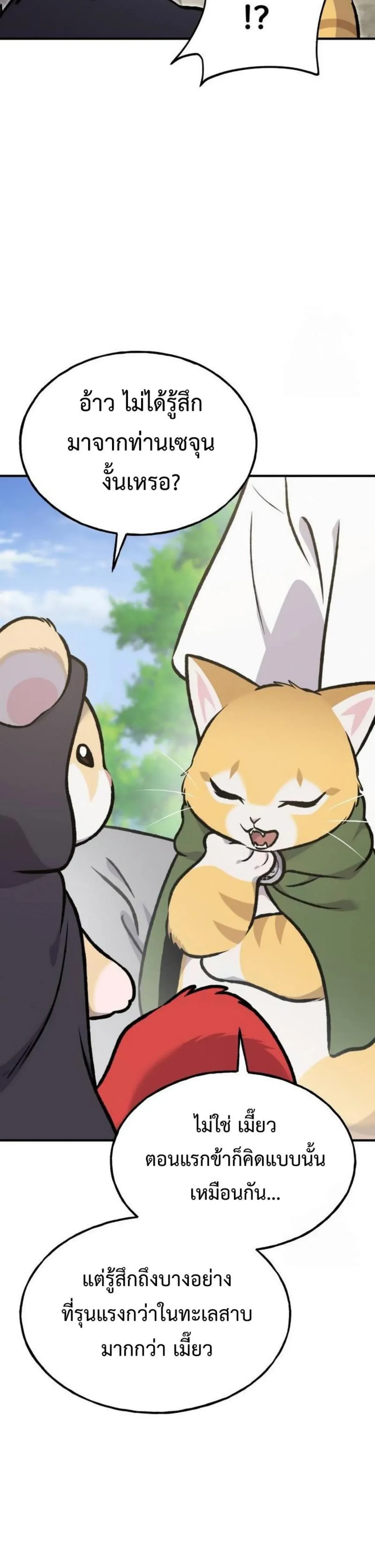 Solo Farming In The Tower ปลูกผักพิชิตหอคอย ตอนที่ 90 หน้า 9