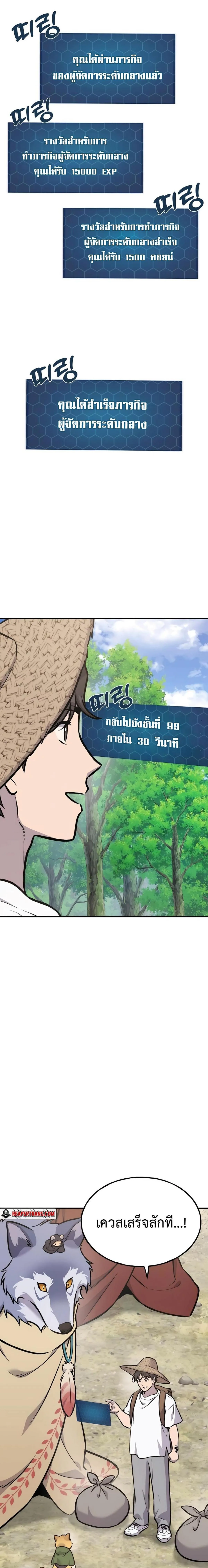 Solo Farming In The Tower ปลูกผักพิชิตหอคอย ตอนที่ 92 หน้า 1