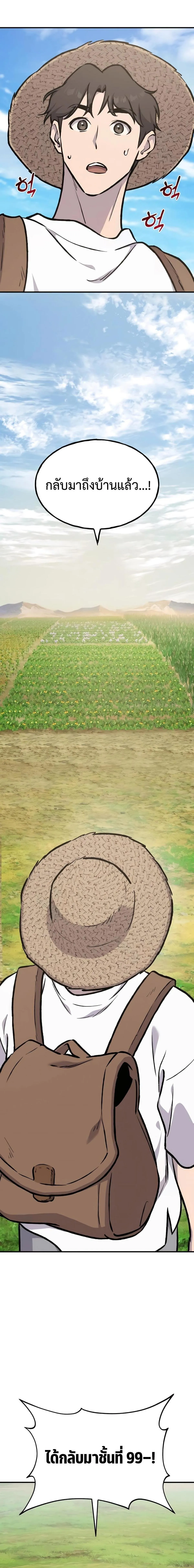 Solo Farming In The Tower ปลูกผักพิชิตหอคอย ตอนที่ 92 หน้า 11