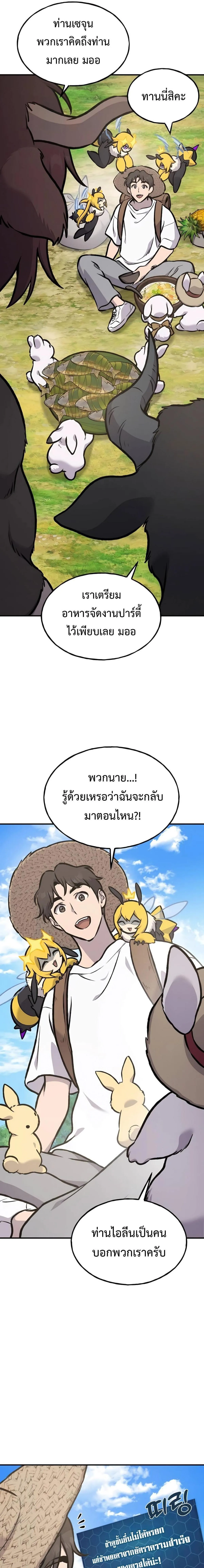 Solo Farming In The Tower ปลูกผักพิชิตหอคอย ตอนที่ 92 หน้า 15
