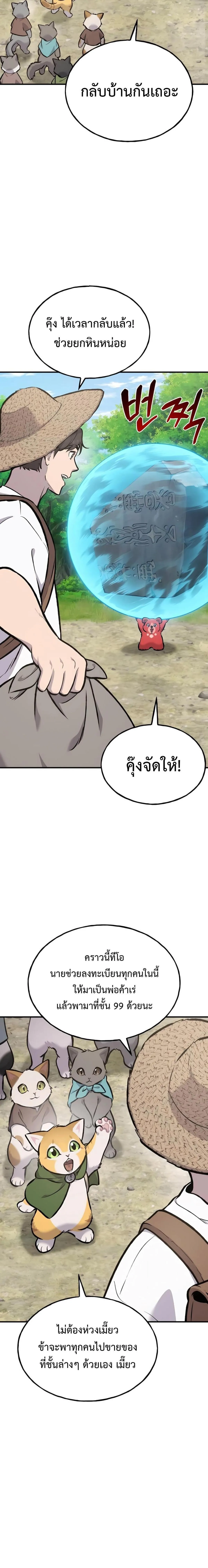 Solo Farming In The Tower ปลูกผักพิชิตหอคอย ตอนที่ 92 หน้า 2