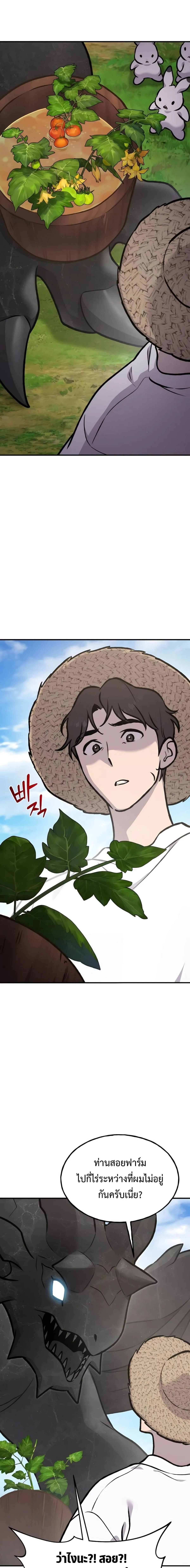 Solo Farming In The Tower ปลูกผักพิชิตหอคอย ตอนที่ 92 หน้า 23