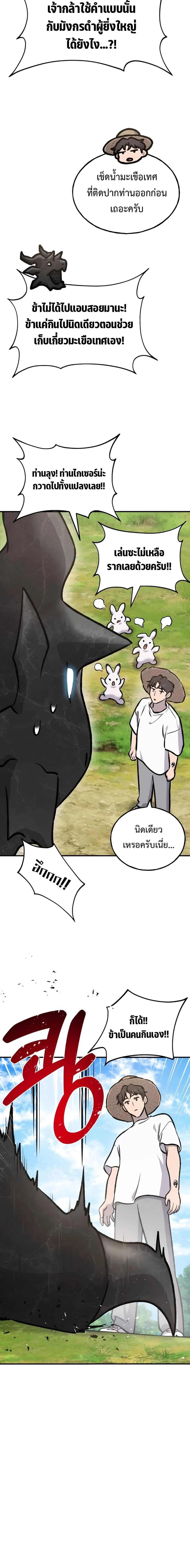 Solo Farming In The Tower ปลูกผักพิชิตหอคอย ตอนที่ 92 หน้า 24
