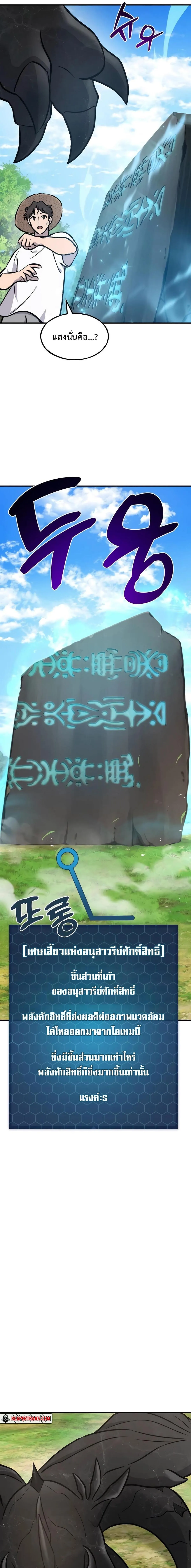 Solo Farming In The Tower ปลูกผักพิชิตหอคอย ตอนที่ 92 หน้า 37