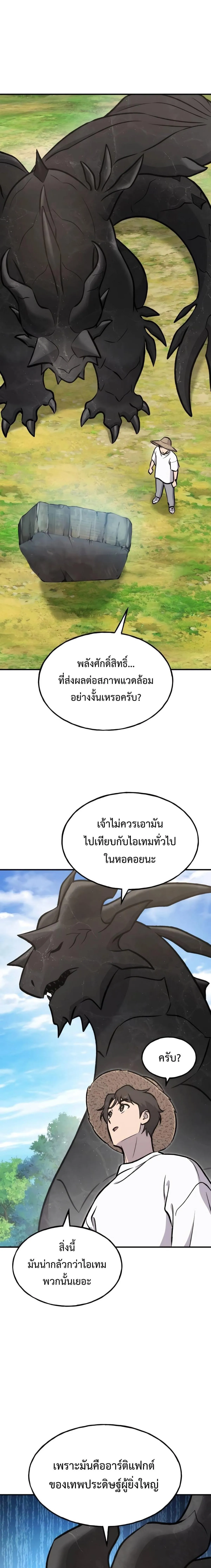 Solo Farming In The Tower ปลูกผักพิชิตหอคอย ตอนที่ 93 หน้า 1