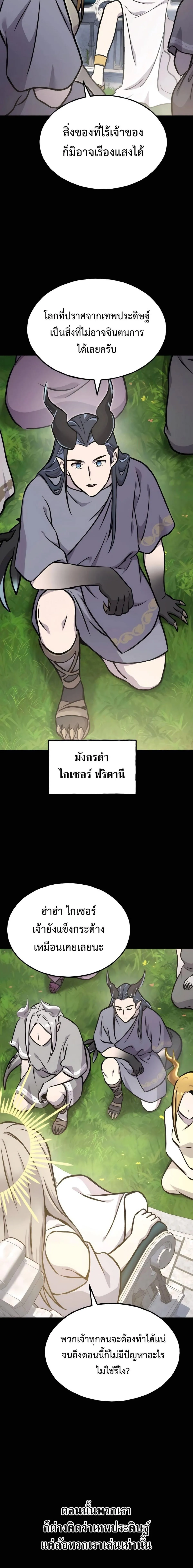 Solo Farming In The Tower ปลูกผักพิชิตหอคอย ตอนที่ 93 หน้า 10