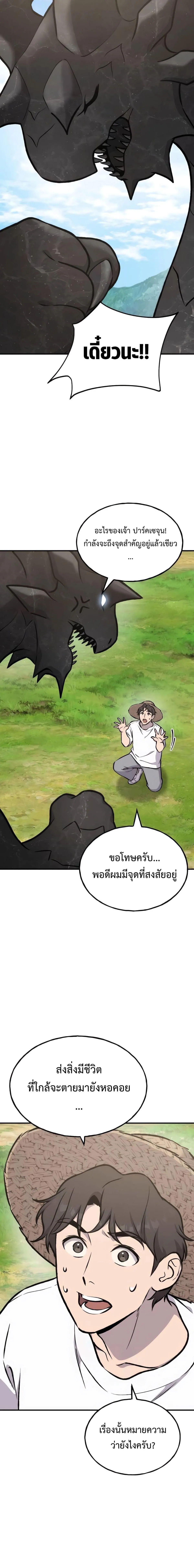 Solo Farming In The Tower ปลูกผักพิชิตหอคอย ตอนที่ 93 หน้า 20