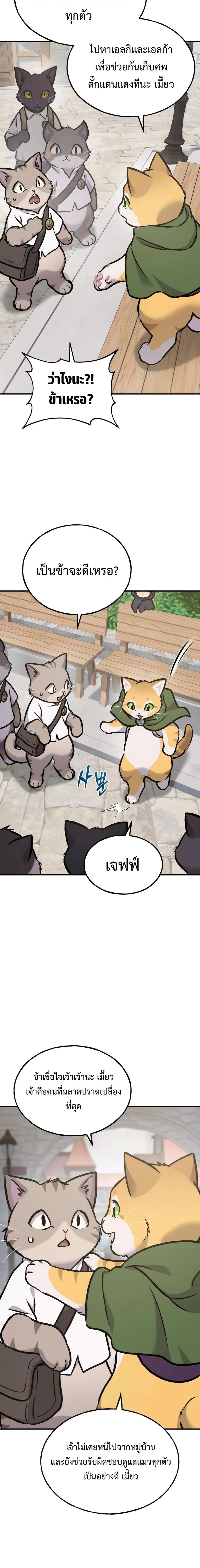 Solo Farming In The Tower ปลูกผักพิชิตหอคอย ตอนที่ 93 หน้า 24