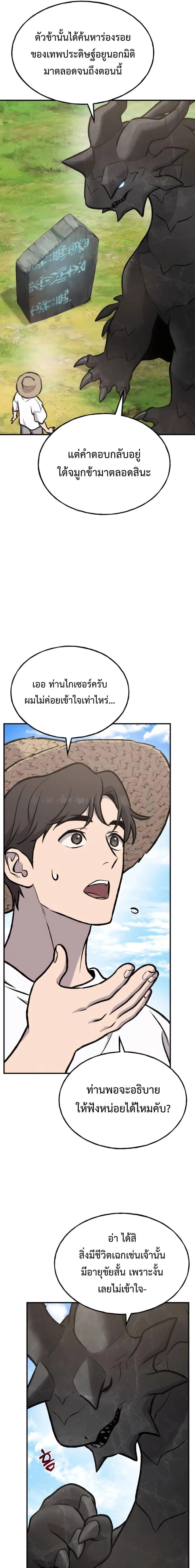 Solo Farming In The Tower ปลูกผักพิชิตหอคอย ตอนที่ 93 หน้า 3